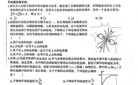 物理_2025年4月_2504282025届4月份全国仿真模拟考试_2025届4月份全国仿真模拟考试物理