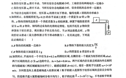 物理_2025年4月_2504282025届4月份全国仿真模拟考试_2025届4月份全国仿真模拟考试物理