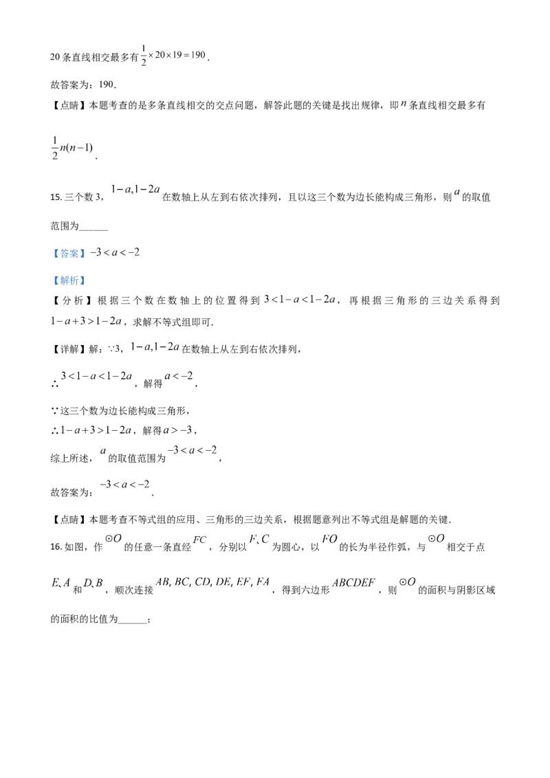 黑龙江省大庆市2021年中考数学真题（解析版）_中考真题_2.数学中考真题2015-2024年_2021中考数学真题86份_2021黑龙江_大庆数学