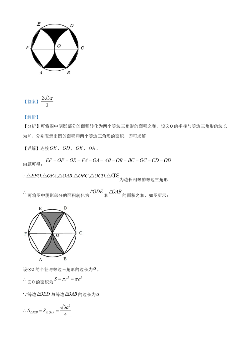 黑龙江省大庆市2021年中考数学真题（解析版）_中考真题_2.数学中考真题2015-2024年_2021中考数学真题86份_2021黑龙江_大庆数学