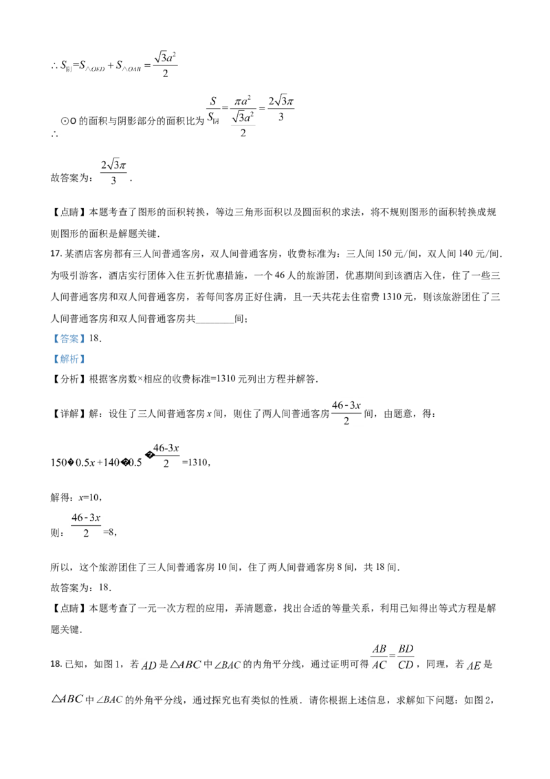 黑龙江省大庆市2021年中考数学真题（解析版）_中考真题_2.数学中考真题2015-2024年_2021中考数学真题86份_2021黑龙江_大庆数学