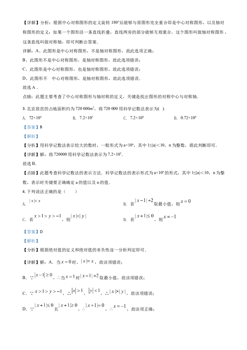 黑龙江省大庆市2021年中考数学真题（解析版）_中考真题_2.数学中考真题2015-2024年_2021中考数学真题86份_2021黑龙江_大庆数学