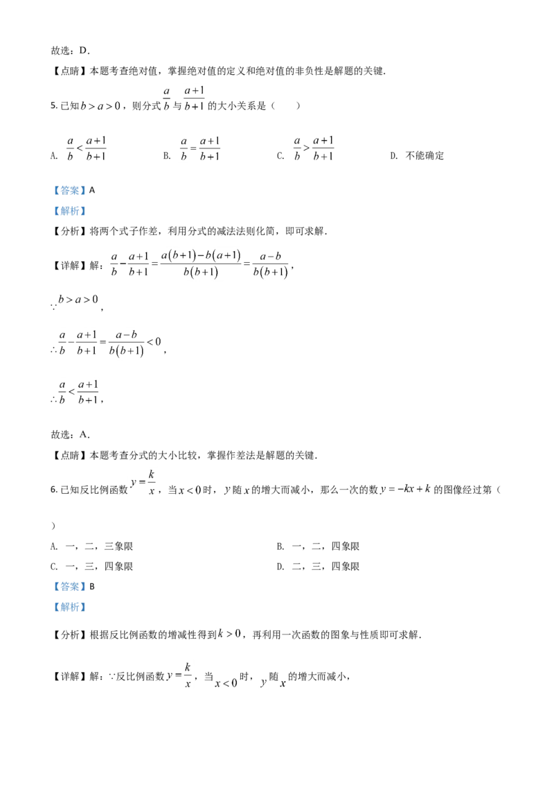 黑龙江省大庆市2021年中考数学真题（解析版）_中考真题_2.数学中考真题2015-2024年_2021中考数学真题86份_2021黑龙江_大庆数学