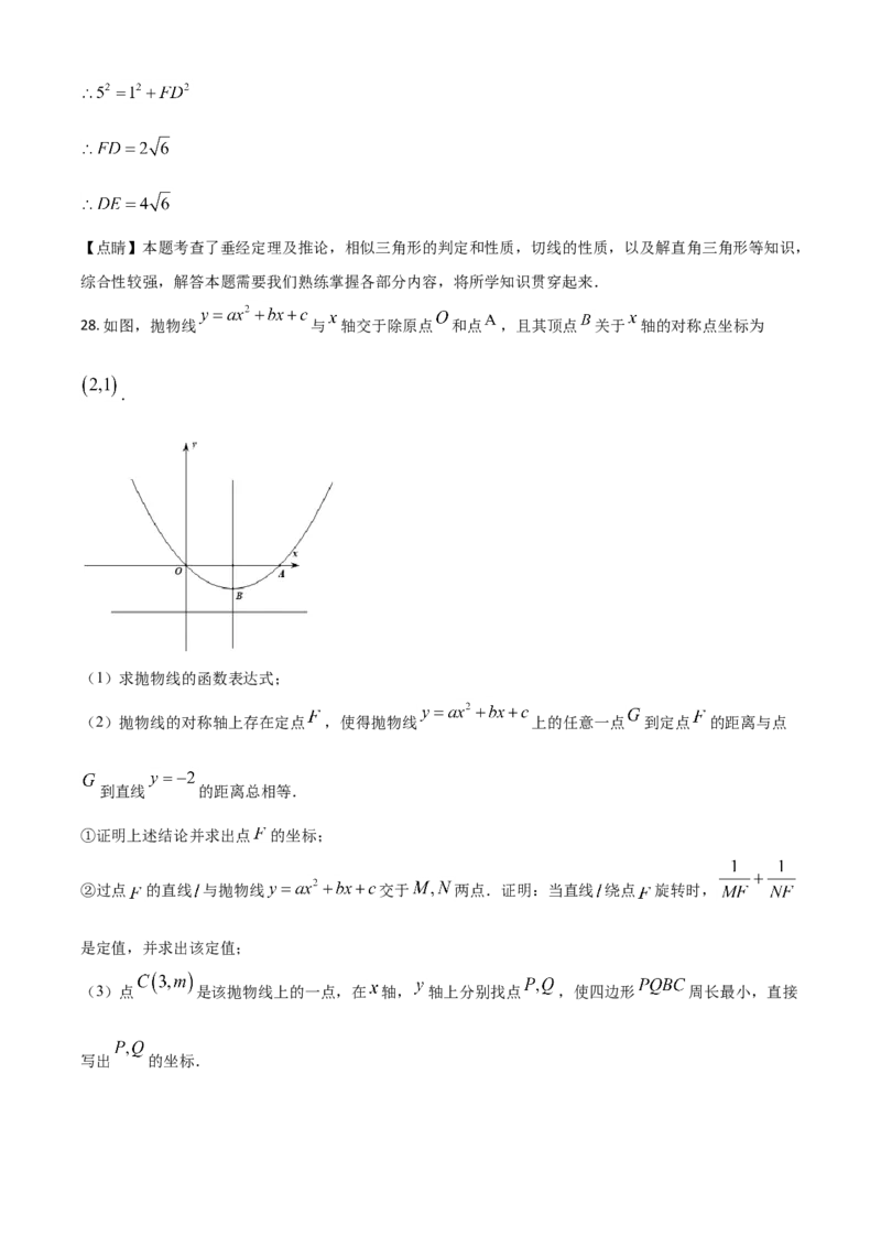 黑龙江省大庆市2021年中考数学真题（解析版）_中考真题_2.数学中考真题2015-2024年_2021中考数学真题86份_2021黑龙江_大庆数学