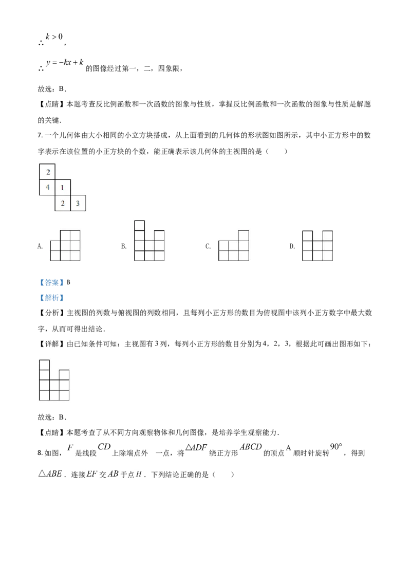 黑龙江省大庆市2021年中考数学真题（解析版）_中考真题_2.数学中考真题2015-2024年_2021中考数学真题86份_2021黑龙江_大庆数学