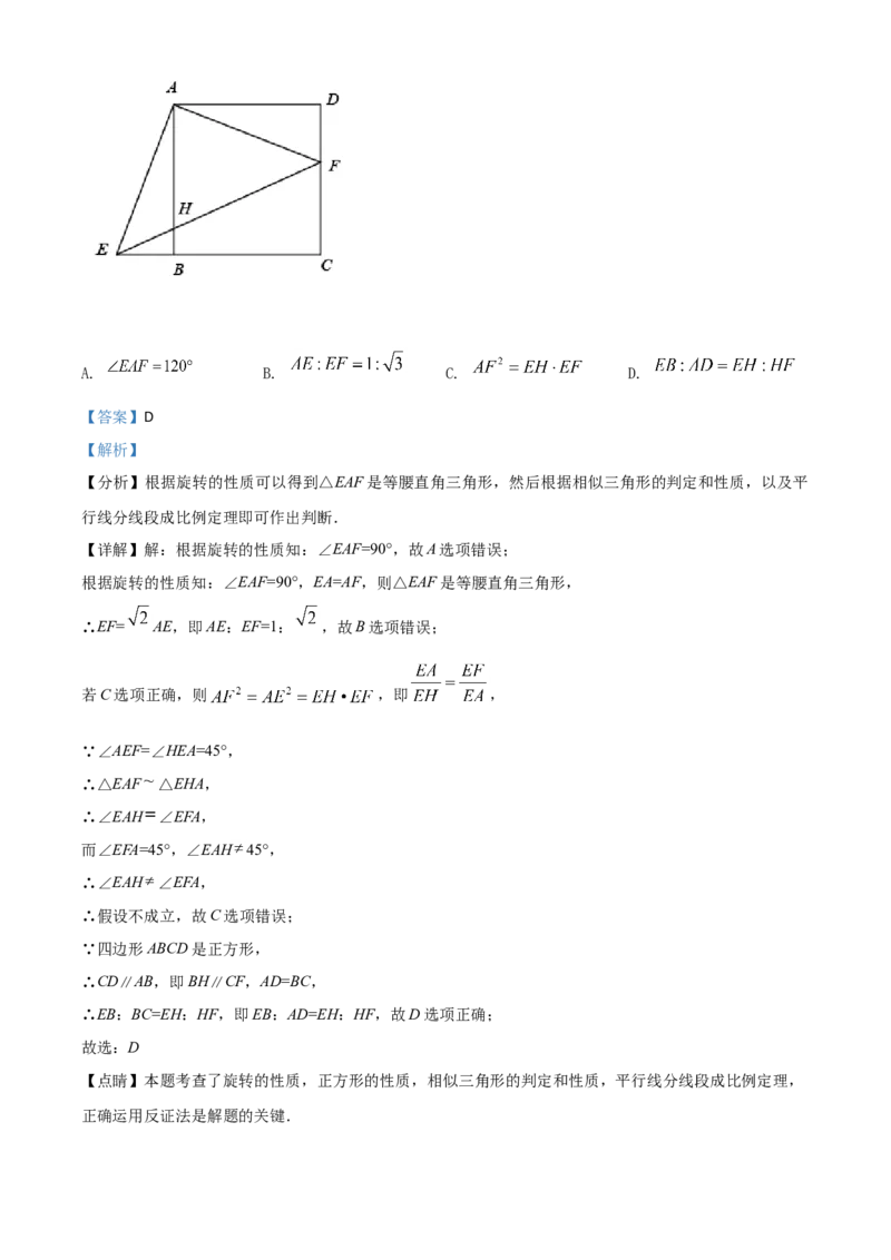 黑龙江省大庆市2021年中考数学真题（解析版）_中考真题_2.数学中考真题2015-2024年_2021中考数学真题86份_2021黑龙江_大庆数学