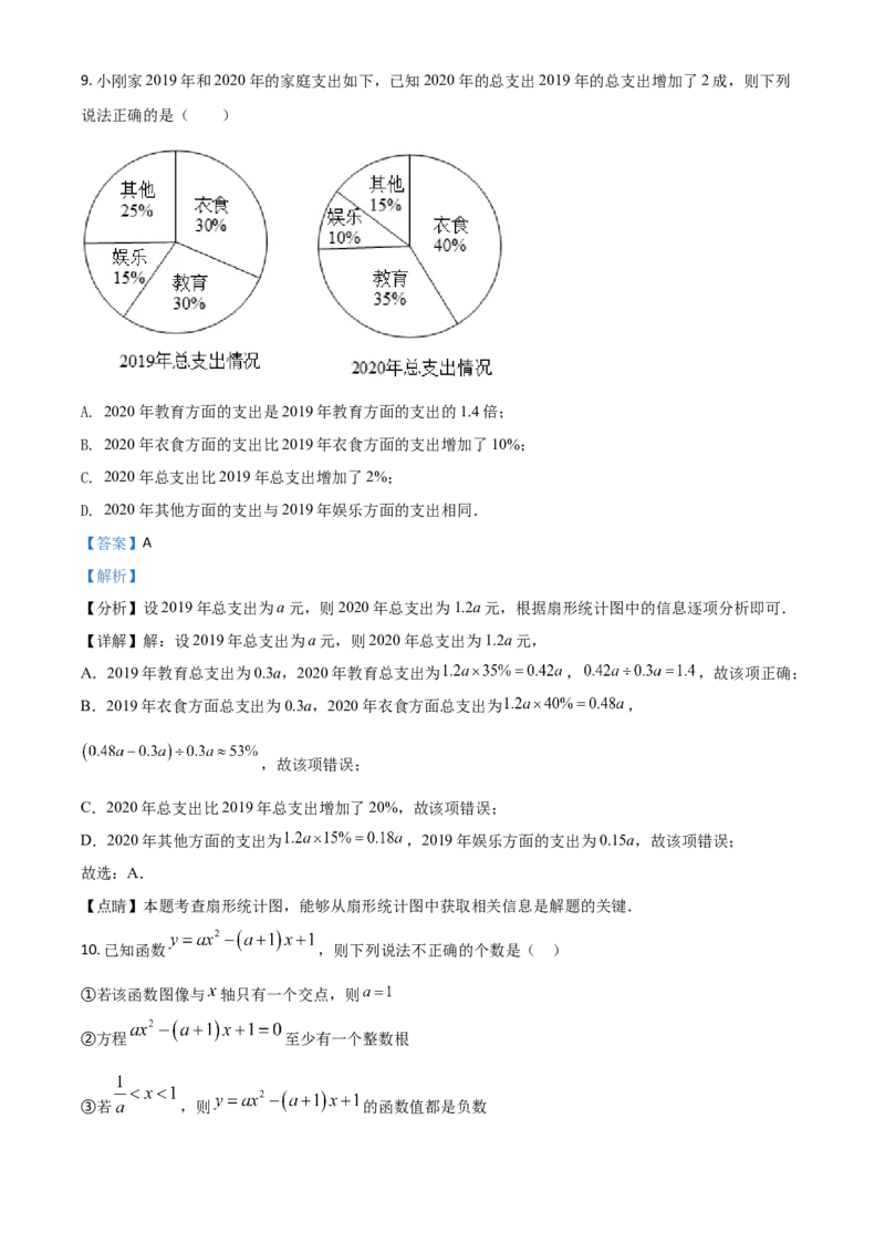 黑龙江省大庆市2021年中考数学真题（解析版）_中考真题_2.数学中考真题2015-2024年_2021中考数学真题86份_2021黑龙江_大庆数学