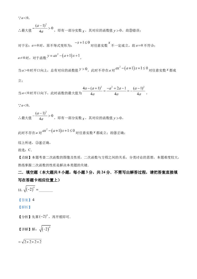 黑龙江省大庆市2021年中考数学真题（解析版）_中考真题_2.数学中考真题2015-2024年_2021中考数学真题86份_2021黑龙江_大庆数学