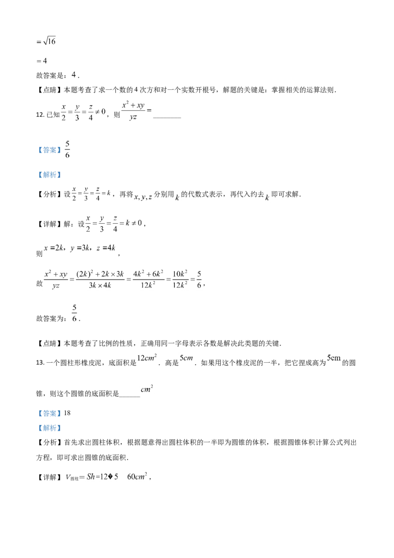 黑龙江省大庆市2021年中考数学真题（解析版）_中考真题_2.数学中考真题2015-2024年_2021中考数学真题86份_2021黑龙江_大庆数学