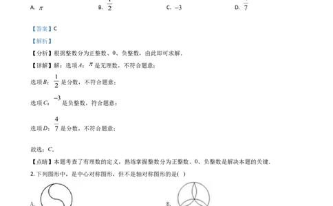 黑龙江省大庆市2021年中考数学真题（解析版）_中考真题_2.数学中考真题2015-2024年_2021中考数学真题86份_2021黑龙江_大庆数学