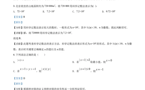 黑龙江省大庆市2021年中考数学真题（解析版）_中考真题_2.数学中考真题2015-2024年_2021中考数学真题86份_2021黑龙江_大庆数学
