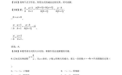 黑龙江省大庆市2021年中考数学真题（解析版）_中考真题_2.数学中考真题2015-2024年_2021中考数学真题86份_2021黑龙江_大庆数学