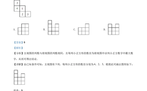 黑龙江省大庆市2021年中考数学真题（解析版）_中考真题_2.数学中考真题2015-2024年_2021中考数学真题86份_2021黑龙江_大庆数学