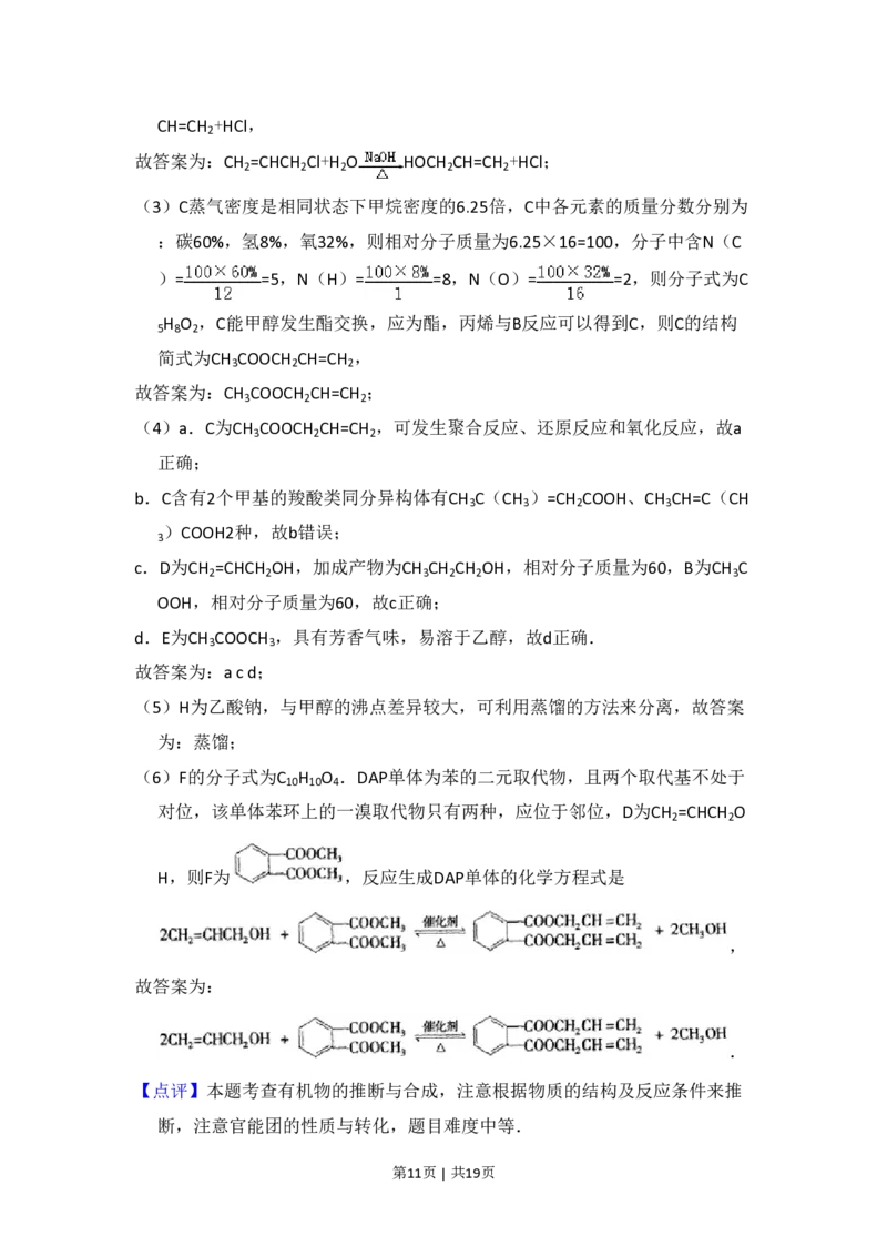 2009年高考化学试卷（北京）（解析卷）_化学历年高考真题_新&middot;PDF版2008-2025&middot;高考化学真题_化学（按试卷类型分类）2008-2025_自主命题卷&middot;化学（2008-2025）(1)