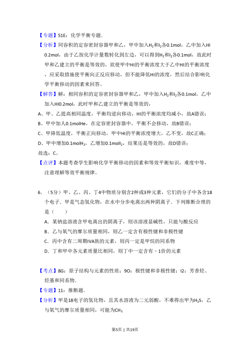 2009年高考化学试卷（北京）（解析卷）_化学历年高考真题_新&middot;PDF版2008-2025&middot;高考化学真题_化学（按试卷类型分类）2008-2025_自主命题卷&middot;化学（2008-2025）(1)