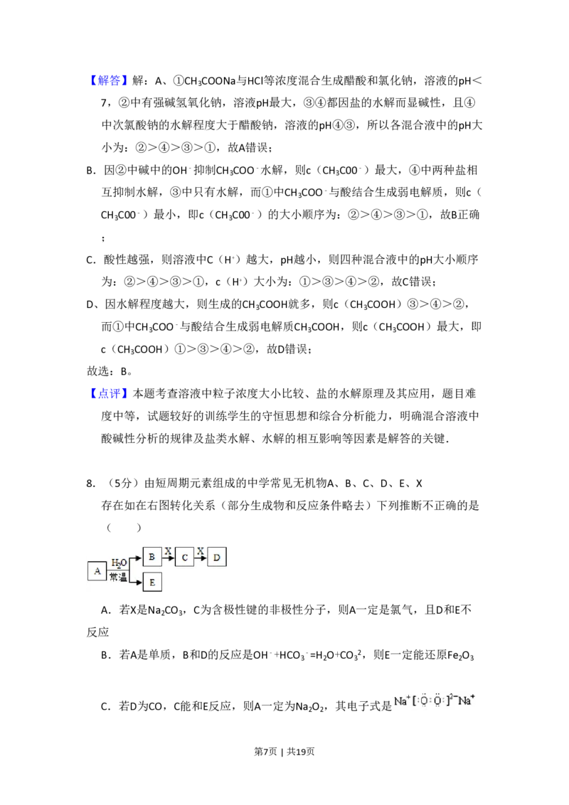 2009年高考化学试卷（北京）（解析卷）_化学历年高考真题_新&middot;PDF版2008-2025&middot;高考化学真题_化学（按试卷类型分类）2008-2025_自主命题卷&middot;化学（2008-2025）(1)