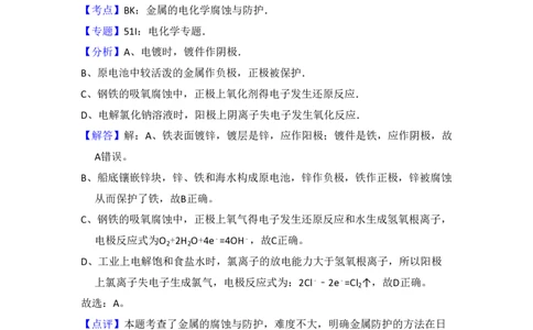 2009年高考化学试卷（北京）（解析卷）_化学历年高考真题_新&middot;PDF版2008-2025&middot;高考化学真题_化学（按试卷类型分类）2008-2025_自主命题卷&middot;化学（2008-2025）(1)