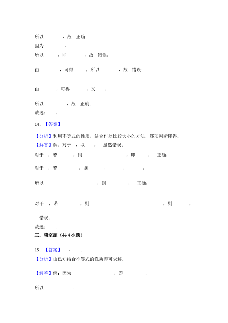 第3讲等式性质与不等式性质---2026年高考数学一轮复习基础梳理（跟踪训练）_2025年8月_2508062026年高考数学一轮复习基础梳理：课件+学案（原卷版+解析版）