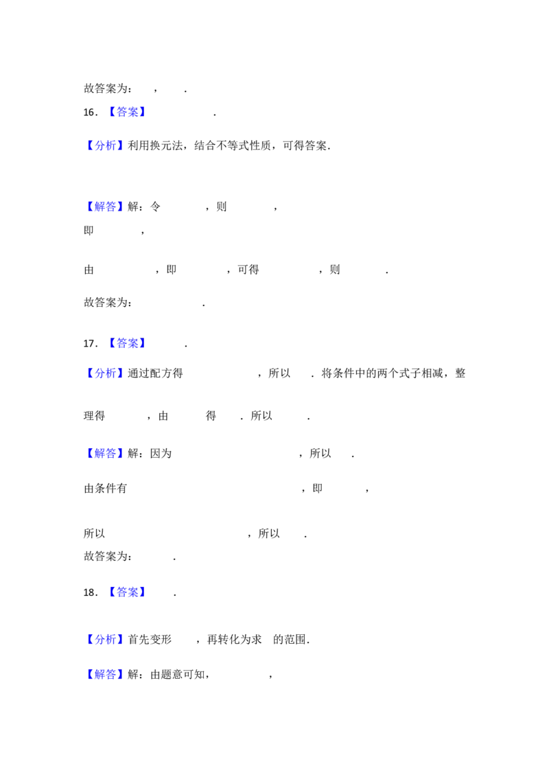 第3讲等式性质与不等式性质---2026年高考数学一轮复习基础梳理（跟踪训练）_2025年8月_2508062026年高考数学一轮复习基础梳理：课件+学案（原卷版+解析版）
