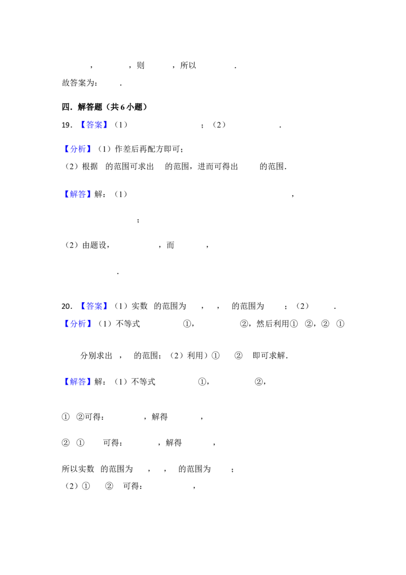 第3讲等式性质与不等式性质---2026年高考数学一轮复习基础梳理（跟踪训练）_2025年8月_2508062026年高考数学一轮复习基础梳理：课件+学案（原卷版+解析版）