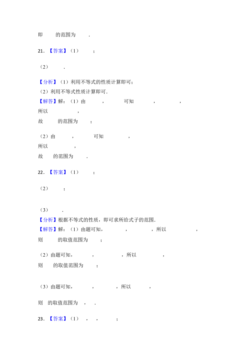 第3讲等式性质与不等式性质---2026年高考数学一轮复习基础梳理（跟踪训练）_2025年8月_2508062026年高考数学一轮复习基础梳理：课件+学案（原卷版+解析版）