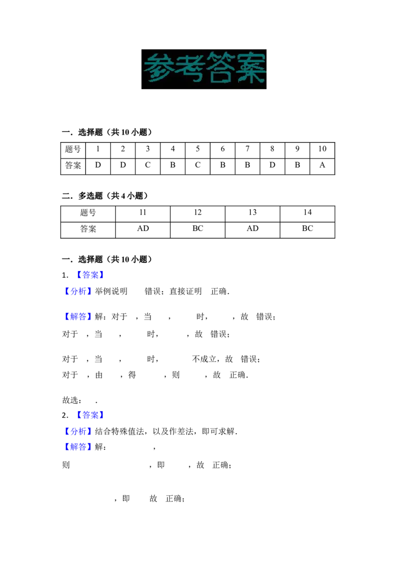 第3讲等式性质与不等式性质---2026年高考数学一轮复习基础梳理（跟踪训练）_2025年8月_2508062026年高考数学一轮复习基础梳理：课件+学案（原卷版+解析版）