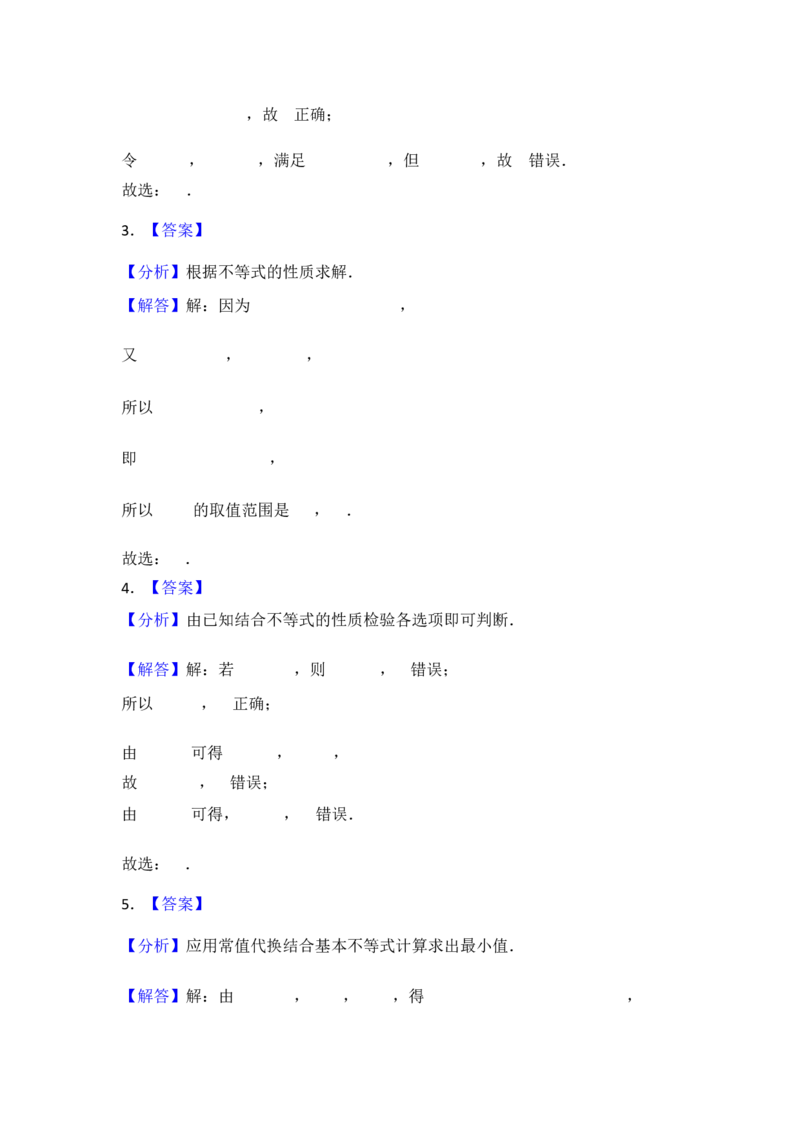 第3讲等式性质与不等式性质---2026年高考数学一轮复习基础梳理（跟踪训练）_2025年8月_2508062026年高考数学一轮复习基础梳理：课件+学案（原卷版+解析版）