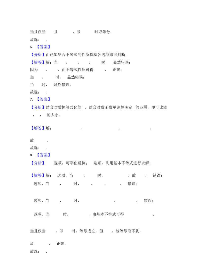 第3讲等式性质与不等式性质---2026年高考数学一轮复习基础梳理（跟踪训练）_2025年8月_2508062026年高考数学一轮复习基础梳理：课件+学案（原卷版+解析版）