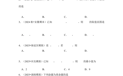 第3讲等式性质与不等式性质---2026年高考数学一轮复习基础梳理（跟踪训练）_2025年8月_2508062026年高考数学一轮复习基础梳理：课件+学案（原卷版+解析版）