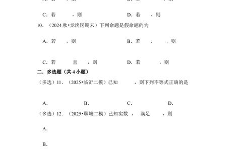 第3讲等式性质与不等式性质---2026年高考数学一轮复习基础梳理（跟踪训练）_2025年8月_2508062026年高考数学一轮复习基础梳理：课件+学案（原卷版+解析版）