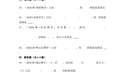 第3讲等式性质与不等式性质---2026年高考数学一轮复习基础梳理（跟踪训练）_2025年8月_2508062026年高考数学一轮复习基础梳理：课件+学案（原卷版+解析版）
