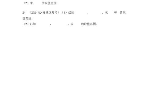 第3讲等式性质与不等式性质---2026年高考数学一轮复习基础梳理（跟踪训练）_2025年8月_2508062026年高考数学一轮复习基础梳理：课件+学案（原卷版+解析版）