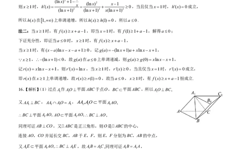 华师一附中五月适应性检测数学答案_2025年5月_250531湖北省武汉市华中师范大学第一附属中学2025届高三下学期五月适应性检测（全科）