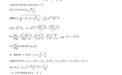 华师一附中五月适应性检测数学答案_2025年5月_250531湖北省武汉市华中师范大学第一附属中学2025届高三下学期五月适应性检测（全科）