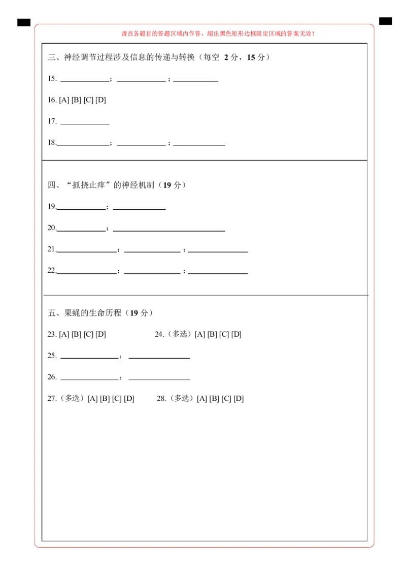 高二生物上学期第一次月考（上海专用）（答题卡）_1多考区联考试卷_2510142025-2026学年高二生物上学期第一次月考试题