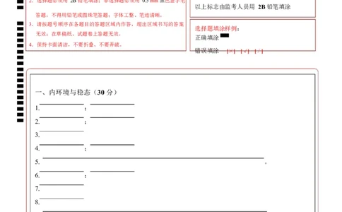 高二生物上学期第一次月考（上海专用）（答题卡）_1多考区联考试卷_2510142025-2026学年高二生物上学期第一次月考试题