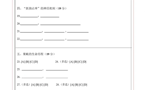 高二生物上学期第一次月考（上海专用）（答题卡）_1多考区联考试卷_2510142025-2026学年高二生物上学期第一次月考试题