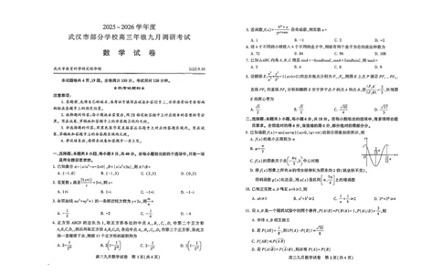 数学试卷(A3版)_2025年9月_250910湖北省武汉市2025-2026学年度武汉市部分学校高三年级九月调研考试