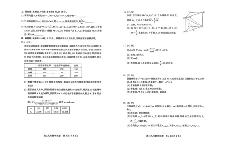 数学试卷(A3版)_2025年9月_250910湖北省武汉市2025-2026学年度武汉市部分学校高三年级九月调研考试