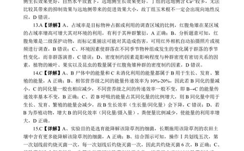 生物试卷答案_2025年4月_2504272025年河南省五市高三第二次联考（许昌、平顶山、南阳、新乡、洛阳）（全科）_2025届河南省五市高三下学期第二次联考生物