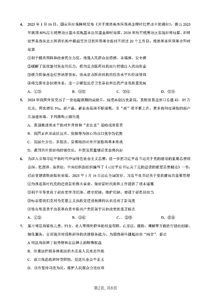 重庆市第一中学校2025届高三下学期2月开学考试政治+答案_2025年2月_250223重庆市第一中学校2025届高三下学期2月开学考试（全科）