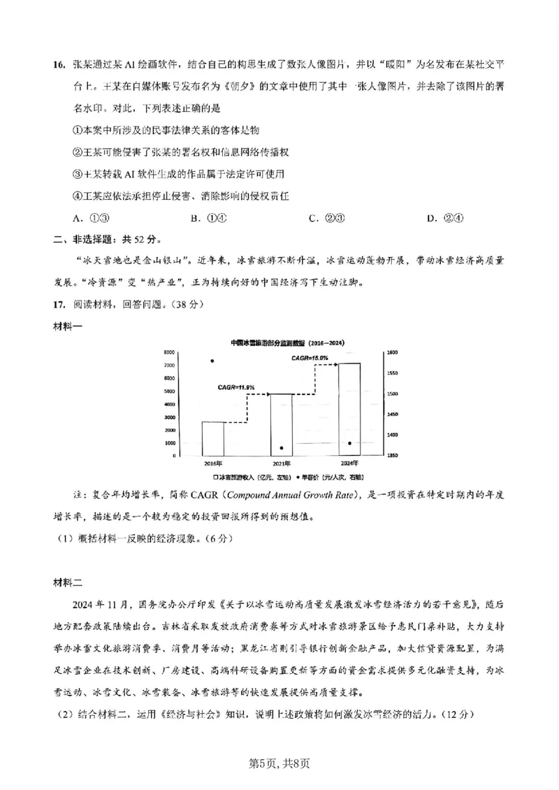 重庆市第一中学校2025届高三下学期2月开学考试政治+答案_2025年2月_250223重庆市第一中学校2025届高三下学期2月开学考试（全科）