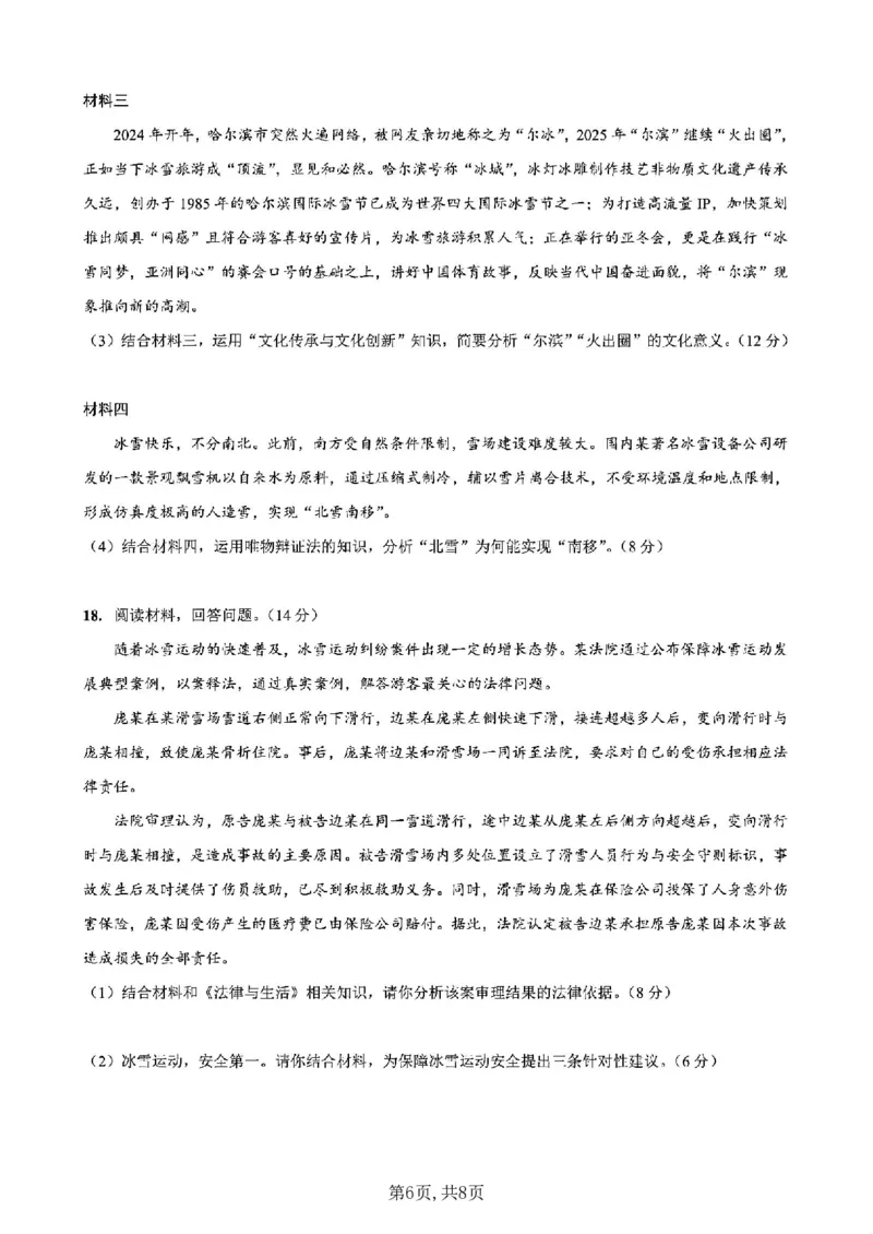 重庆市第一中学校2025届高三下学期2月开学考试政治+答案_2025年2月_250223重庆市第一中学校2025届高三下学期2月开学考试（全科）