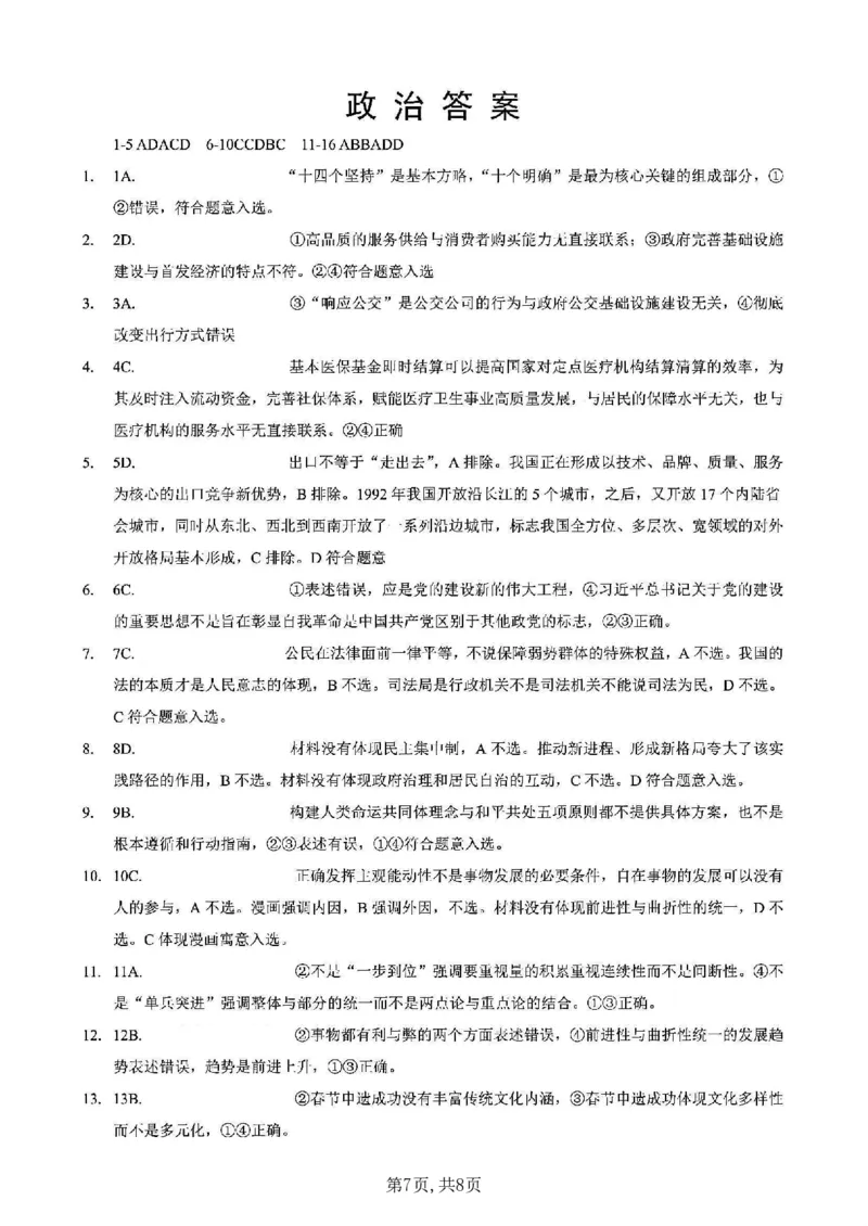 重庆市第一中学校2025届高三下学期2月开学考试政治+答案_2025年2月_250223重庆市第一中学校2025届高三下学期2月开学考试（全科）