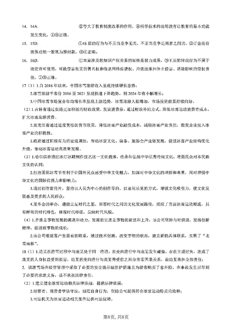 重庆市第一中学校2025届高三下学期2月开学考试政治+答案_2025年2月_250223重庆市第一中学校2025届高三下学期2月开学考试（全科）