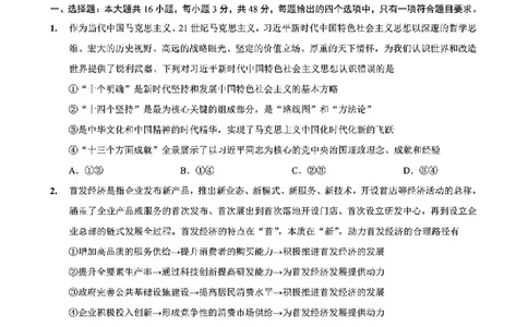 重庆市第一中学校2025届高三下学期2月开学考试政治+答案_2025年2月_250223重庆市第一中学校2025届高三下学期2月开学考试（全科）