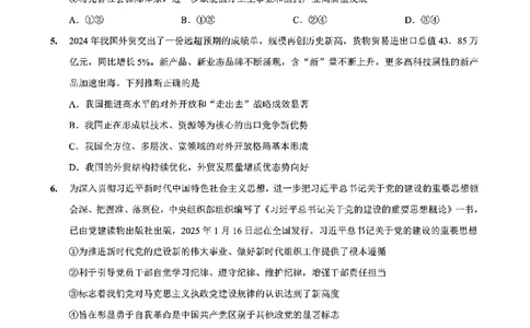 重庆市第一中学校2025届高三下学期2月开学考试政治+答案_2025年2月_250223重庆市第一中学校2025届高三下学期2月开学考试（全科）