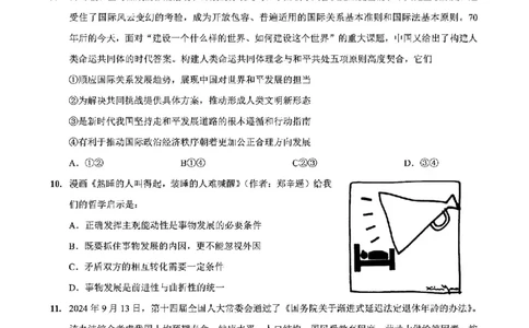 重庆市第一中学校2025届高三下学期2月开学考试政治+答案_2025年2月_250223重庆市第一中学校2025届高三下学期2月开学考试（全科）