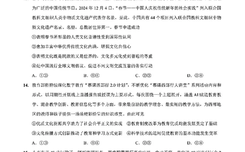 重庆市第一中学校2025届高三下学期2月开学考试政治+答案_2025年2月_250223重庆市第一中学校2025届高三下学期2月开学考试（全科）