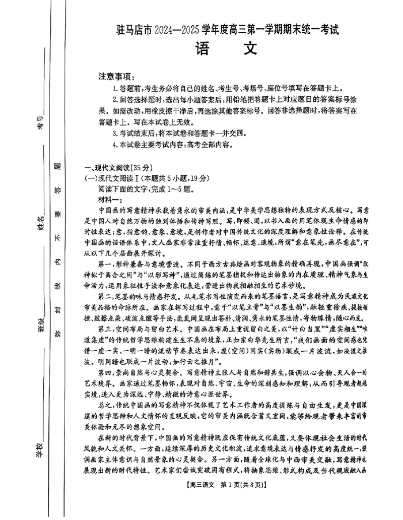 河南省驻马店金太阳2025届高三1月期末联考语文_2025年1月_250123河南省驻马店金太阳2025届高三1月期末联考（全科）_河南省驻马店2025届高三1月期末联考语文